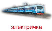 transport_zd_kartochki-2_resize2.jpg