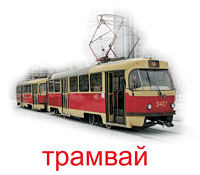 transport_zd_kartochki-7_resize2.jpg